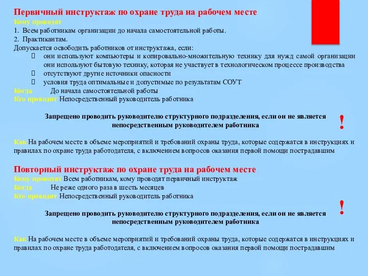 Первичный инструктаж по охране труда на рабочем месте Кому проводят 1. Всем