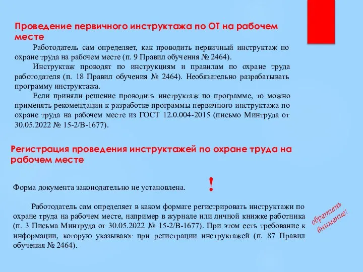 Форма документа законодательно не установлена. Работодатель сам определяет в каком формате регистрировать