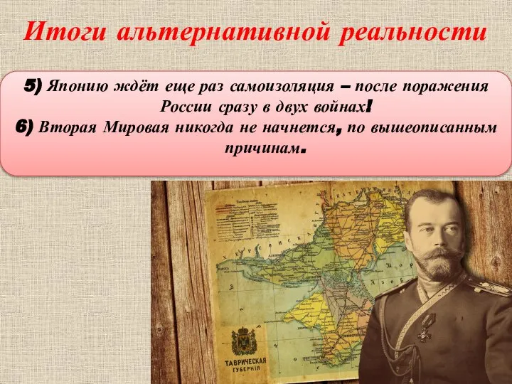 5) Японию ждёт еще раз самоизоляция – после поражения России сразу в