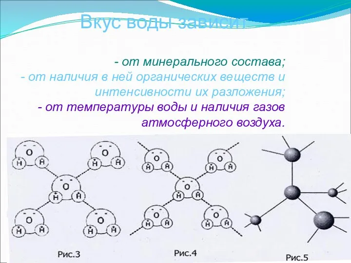 - от минерального состава; - от наличия в ней органических веществ и