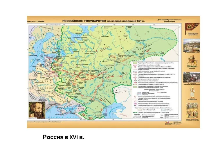 Россия в XVI в.