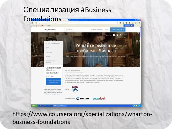 Специализация #Business Foundations https://www.coursera.org/specializations/wharton-business-foundations