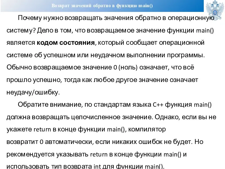 Возврат значений обратно в функцию main() Почему нужно возвращать значения обратно в