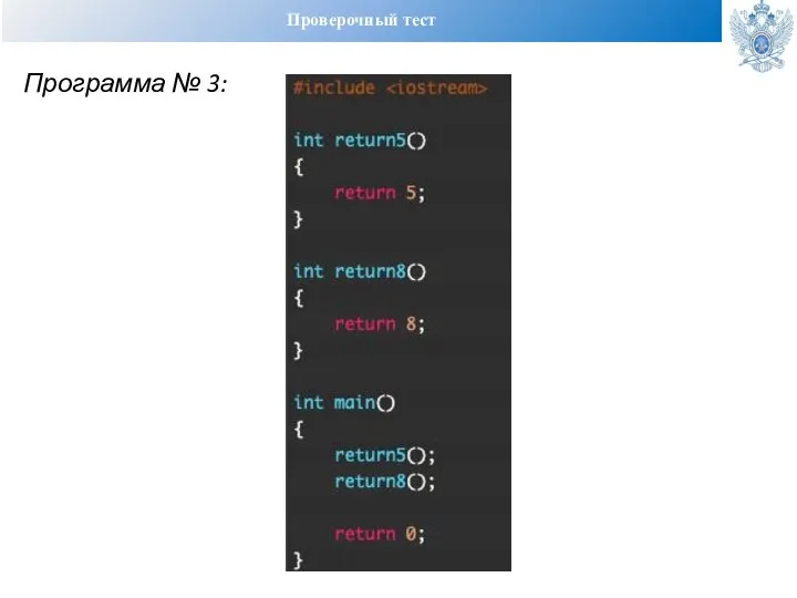 Проверочный тест Программа № 3: