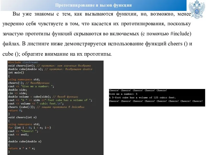 Прототипирование и вызов функции Вы уже знакомы с тем, как вызываются функции,