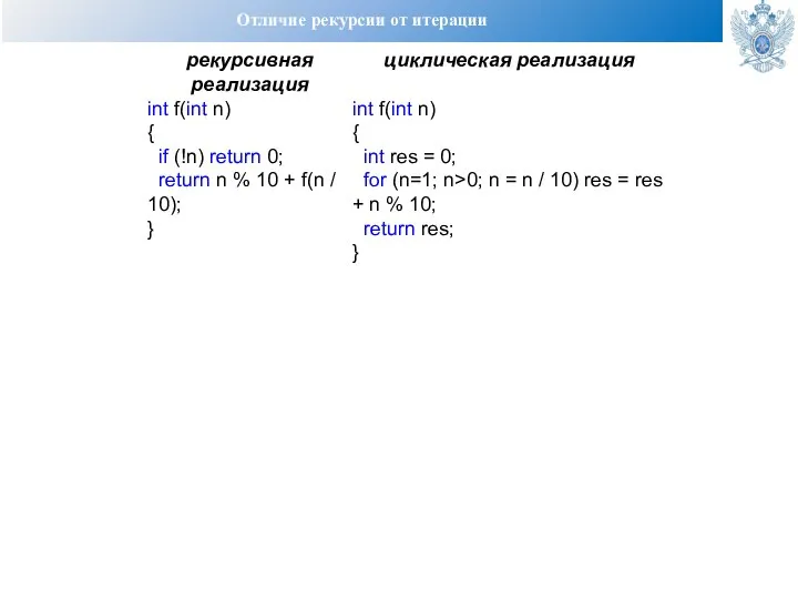 Отличие рекурсии от итерации