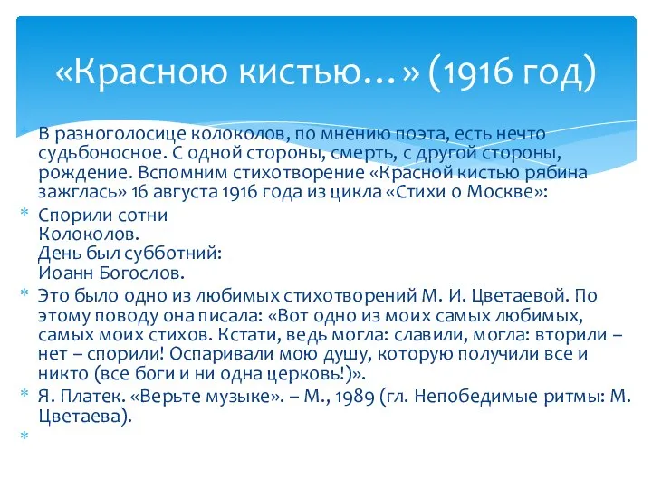 В разноголосице колоколов, по мнению поэта, есть нечто судьбоносное. С одной стороны,