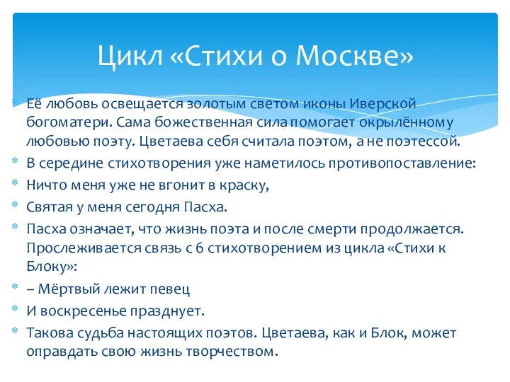 Её любовь освещается золотым светом иконы Иверской богоматери. Сама божественная сила помогает