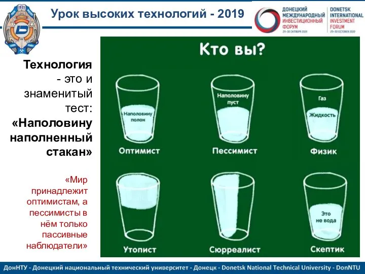 Урок высоких технологий - 2019 Технология - это и знаменитый тест: «Наполовину