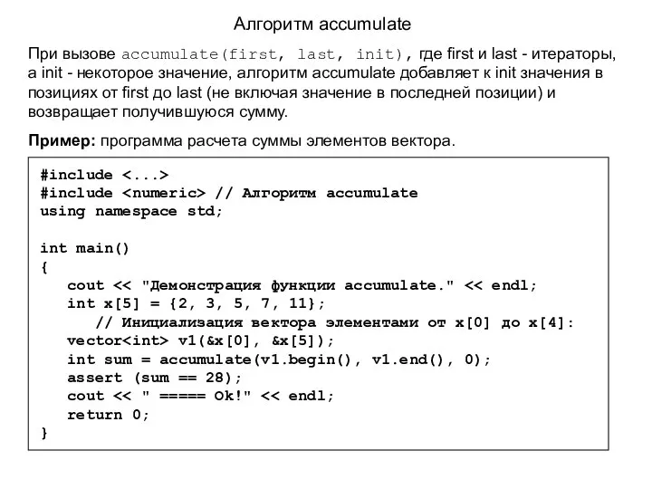 #include #include // Алгоритм accumulate using namespace std; int main() { cout