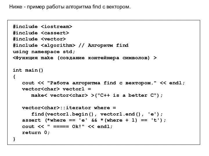 #include #include #include #include // Алгоритм find using namespace std; int main()