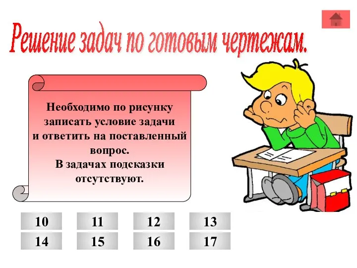 Необходимо по рисунку записать условие задачи и ответить на поставленный вопрос. В