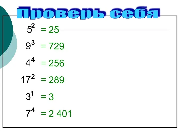 5 2 = 25 9 3 = 729 4 4 = 256