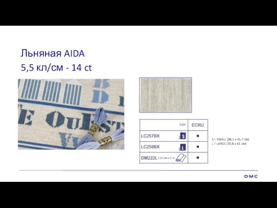 Льняная AIDA 5,5 кл/см - 14 ct Size S L 110 см