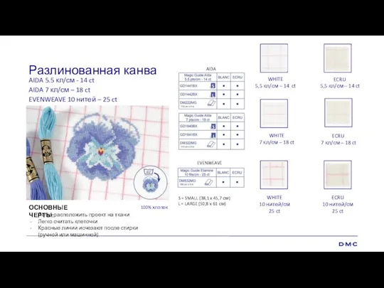 Разлинованная канва AIDA 5.5 кл/см - 14 ct AIDA 7 кл/см –