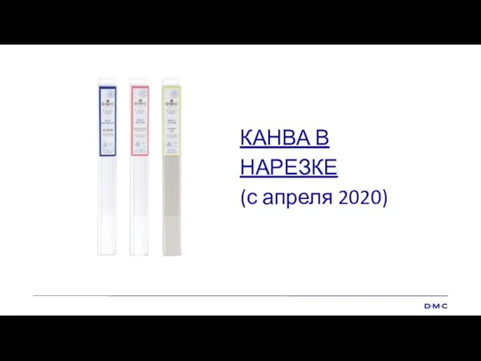 КАНВА В НАРЕЗКЕ (с апреля 2020)