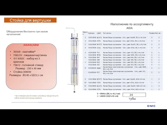 Стойка для вертушки AIDASS/ARM 3056B : наклейки* Y9851B : лицевая картинка 4