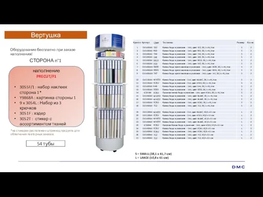 ВЕРТУШКА СТОРОНА n°1 наполнение PRECUT/F1 3055F/1 : набор наклеек сторона 1* Y9868A