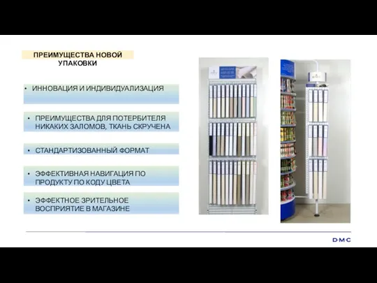 PRODUCT INNOVATION AND DIFFERENTIATION ПРЕИМУЩЕСТВА ДЛЯ ПОТЕРБИТЕЛЯ НИКАКИХ ЗАЛОМОВ, ТКАНЬ СКРУЧЕНА СТАНДАРТИЗОВАННЫЙ