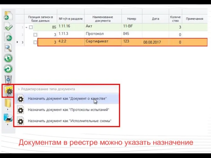 Документам в реестре можно указать назначение