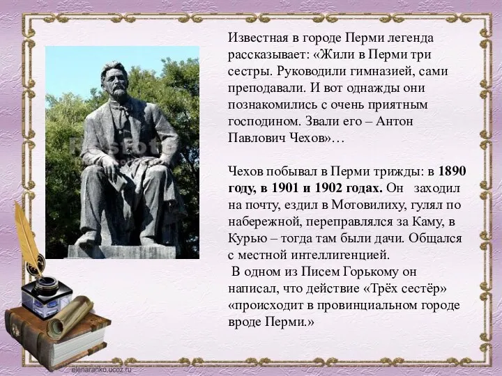 Известная в городе Перми легенда рассказывает: «Жили в Перми три сестры. Руководили