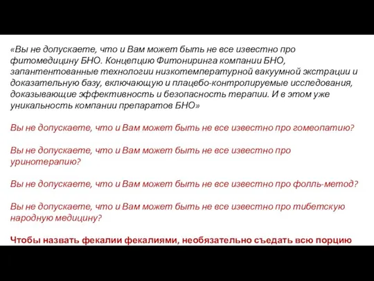 «Вы не допускаете, что и Вам может быть не все известно про