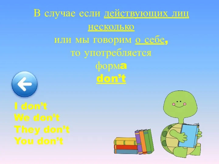 В случае если действующих лиц несколько или мы говорим о себе, то