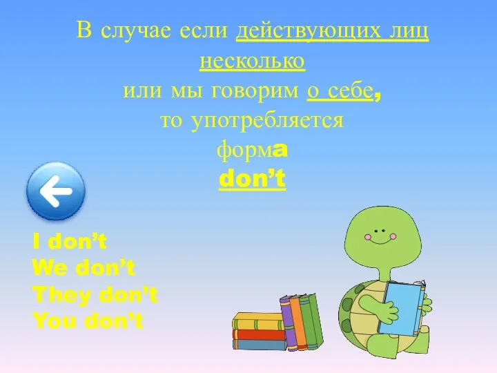 В случае если действующих лиц несколько или мы говорим о себе, то