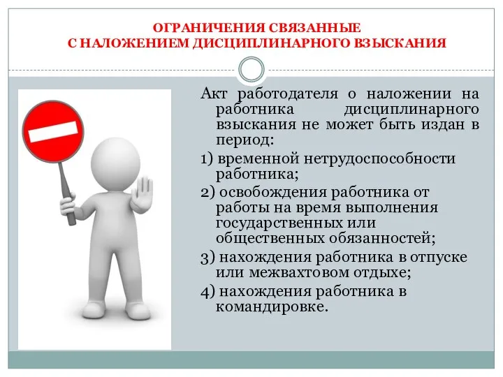 Акт работодателя о наложении на работника дисциплинарного взыскания не может быть издан