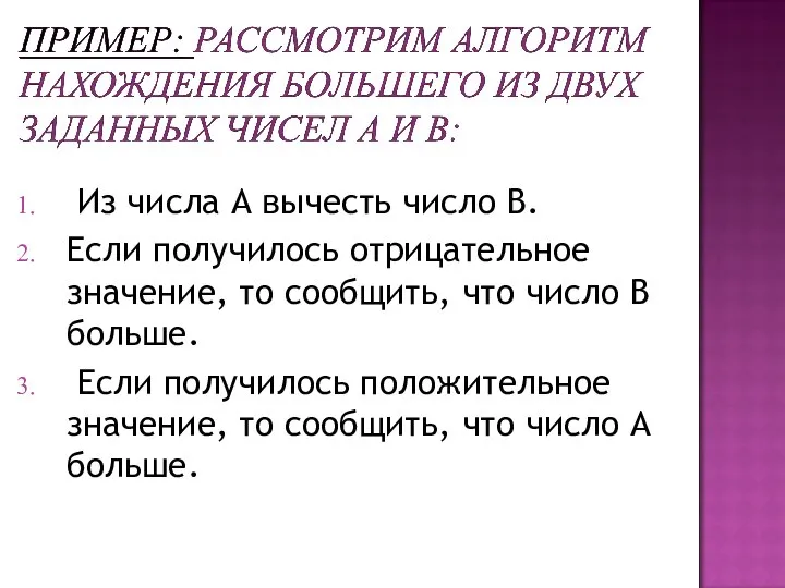 Из числа А вычесть число В. Если получилось отрицательное значение, то сообщить,