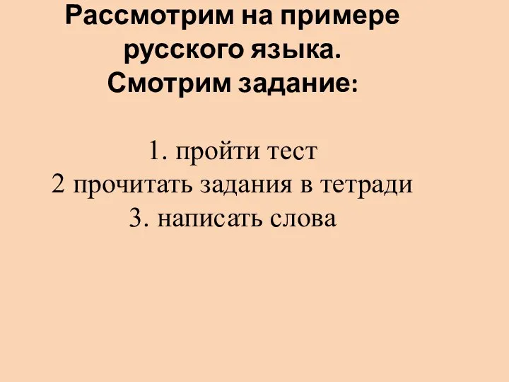 Рассмотрим на примере русского языка. Смотрим задание: 1. пройти тест 2 прочитать