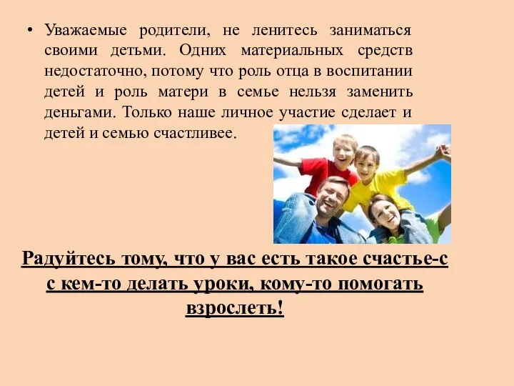 Радуйтесь тому, что у вас есть такое счастье-с с кем-то делать уроки,