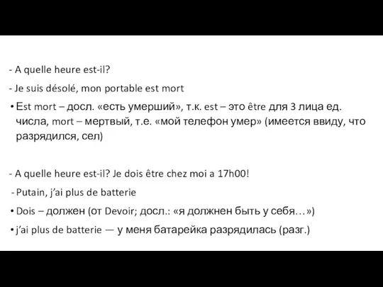 - A quelle heure est-il? - Je suis désolé, mon portable est