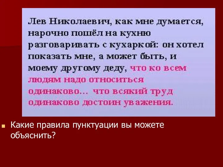 Какие правила пунктуации вы можете объяснить?