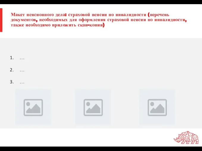 Макет пенсионного дела: страховой пенсии по инвалидности (перечень документов, необходимых для оформления