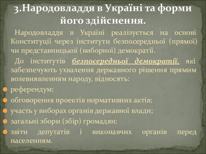 Народовладдя в Україні реалізується на основі Конституції через інститути безпосередньої (прямої) чи