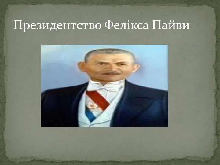 Президентство Фелікса Пайви