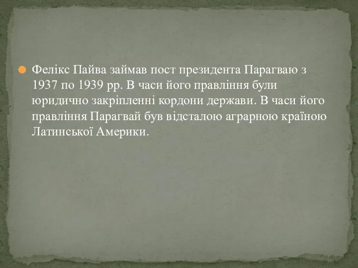 Фелікс Пайва займав пост президента Парагваю з 1937 по 1939 рр. В