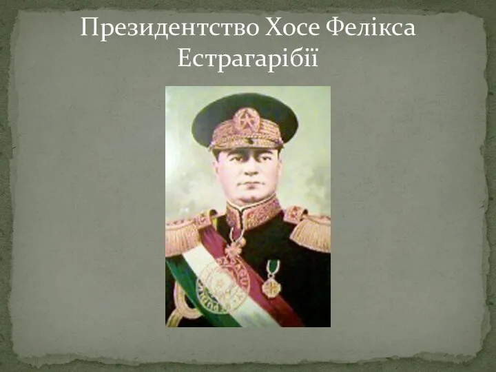 Президентство Хосе Фелікса Естрагарібії