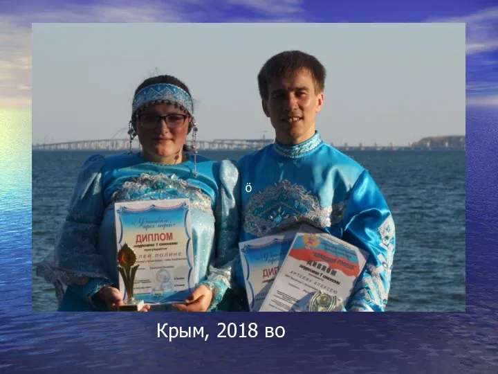 Крым, 2018 во ӧ