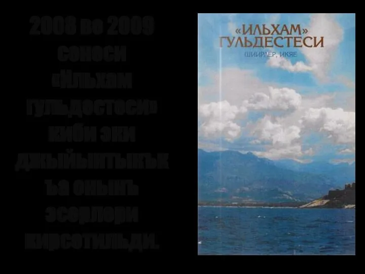 2008 ве 2009 сенеси «Ильхам гульдестеси» киби эки джыйынтыкъкъа онынъ эсерлери кирсетильди.