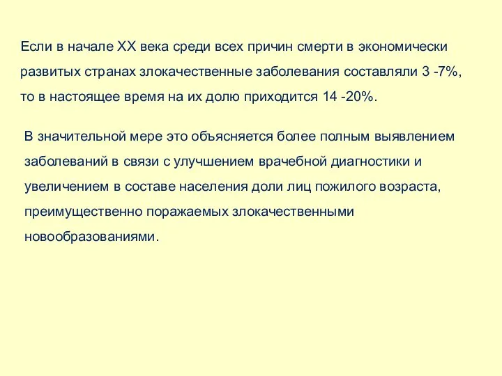 В значительной мере это объясняется более полным выявлением заболеваний в связи с