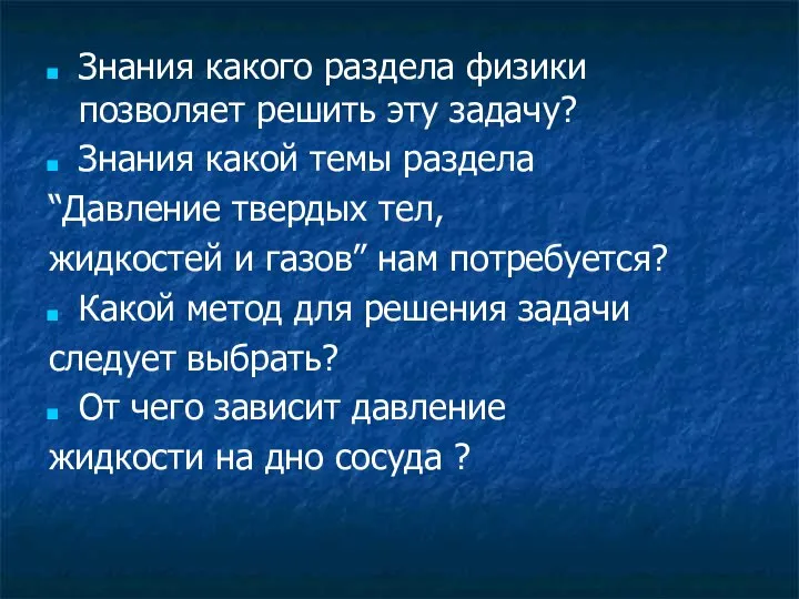 Знания какого раздела физики позволяет решить эту задачу? Знания какой темы раздела