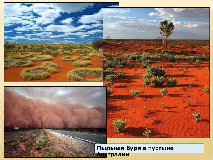 Пыльная буря в пустыне Австралии
