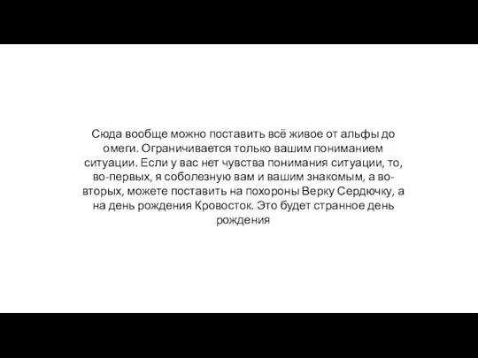 Сюда вообще можно поставить всё живое от альфы до омеги. Ограничивается только