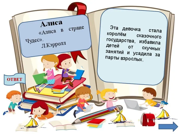 Эта девочка стала королём сказочного государства, избавила детей от скучных занятий и