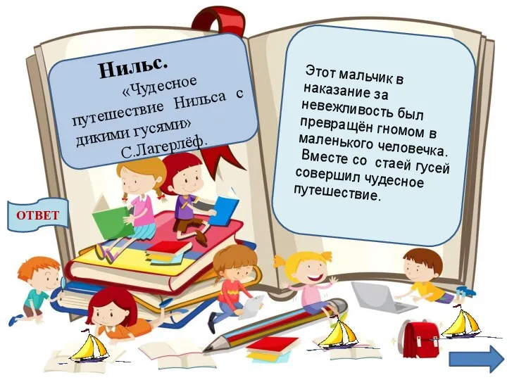 Этот мальчик в наказание за невежливость был превращён гномом в маленького человечка.