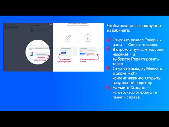 Чтобы попасть в конструктор из кабинета: Откройте раздел Товары и цены →