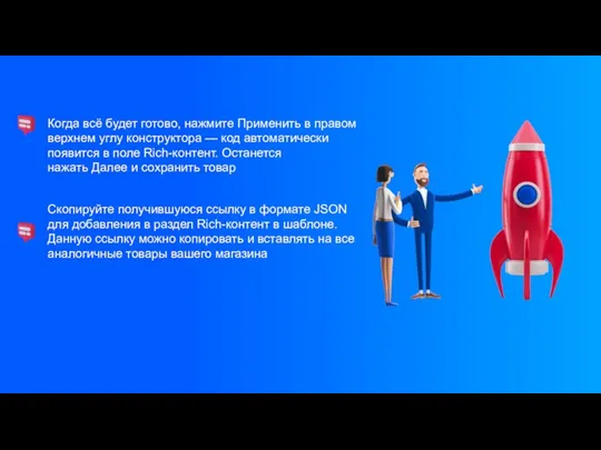 Когда всё будет готово, нажмите Применить в правом верхнем углу конструктора —