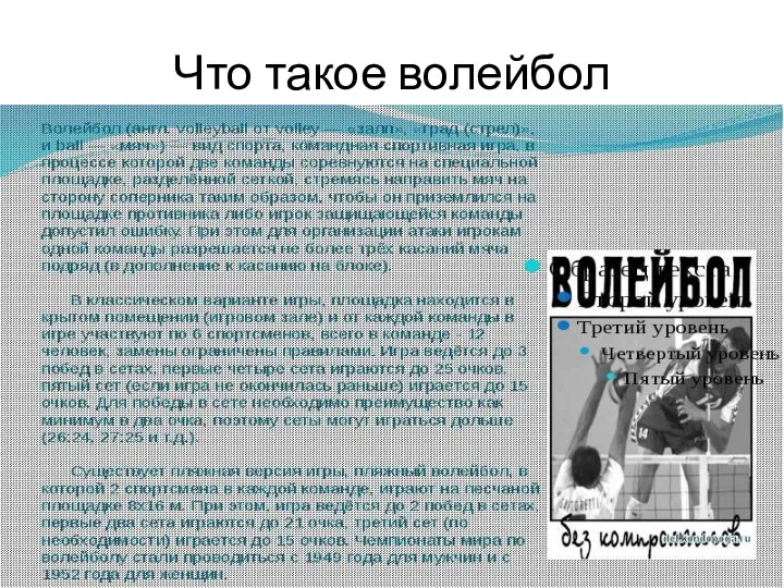 Что такое волейбол